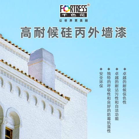 H3800 high weather resistant silicon acrylic exterior wall paint