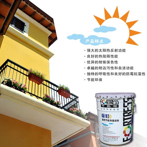 HG830 reflective thermal insulation energy-saving exterior wall coating