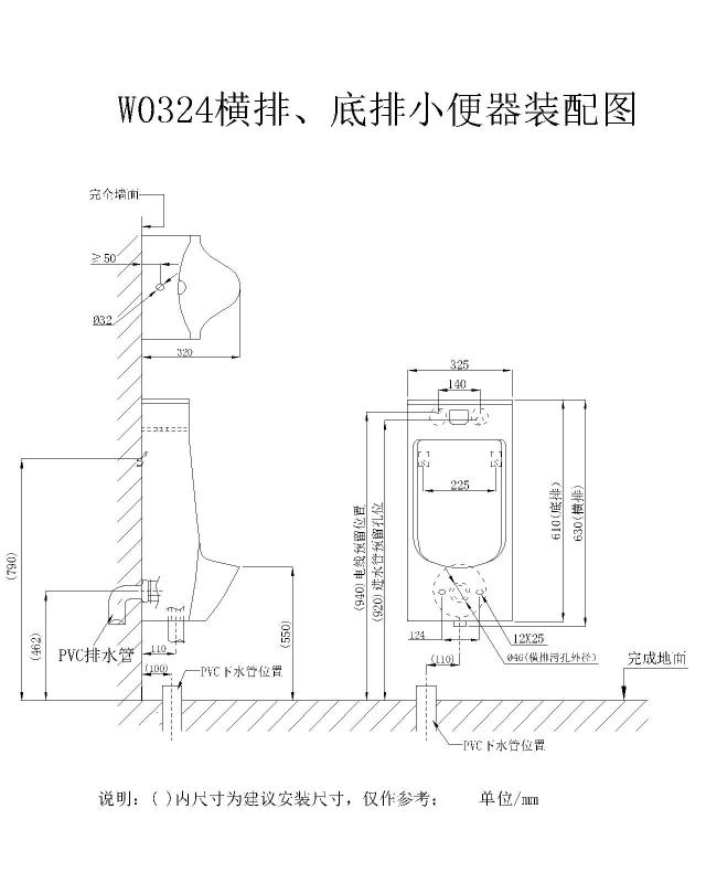 Inductive urinal W032405AJQ (wall row) W032405DJQ (bottom row)