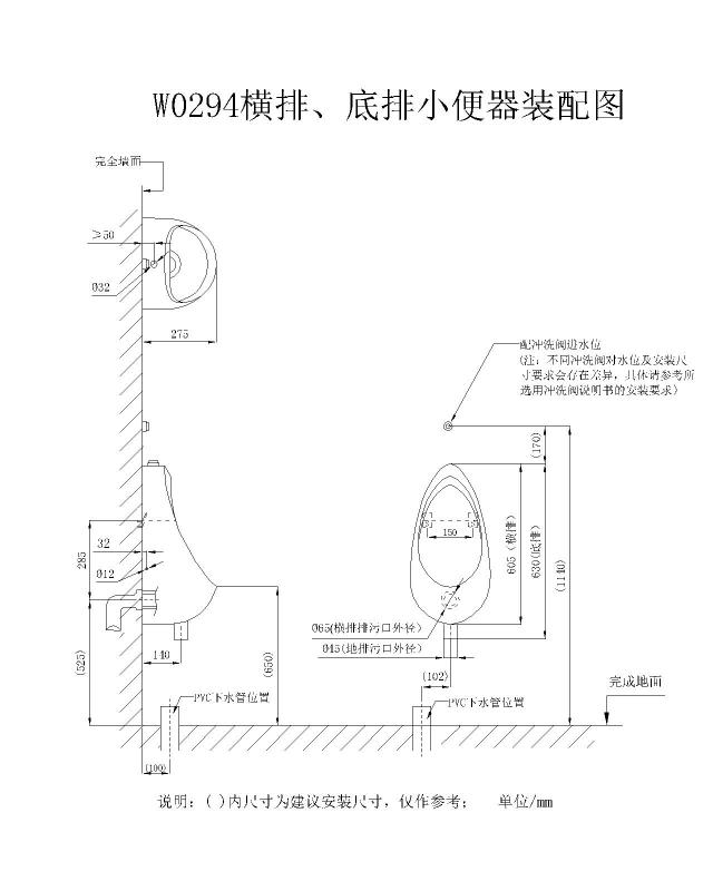 Urinal W029405A1Q (wall row) W029405D1Q (bottom row)