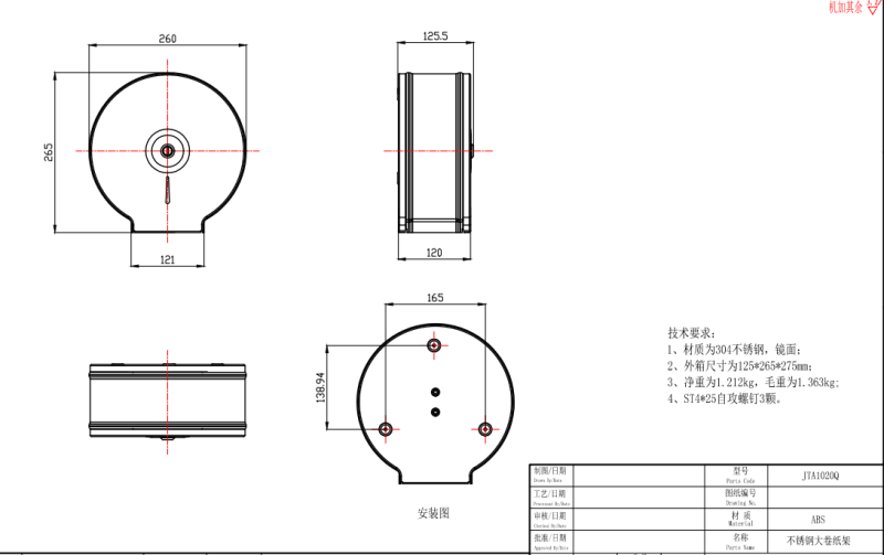 Paper roll holder JTA1020Q