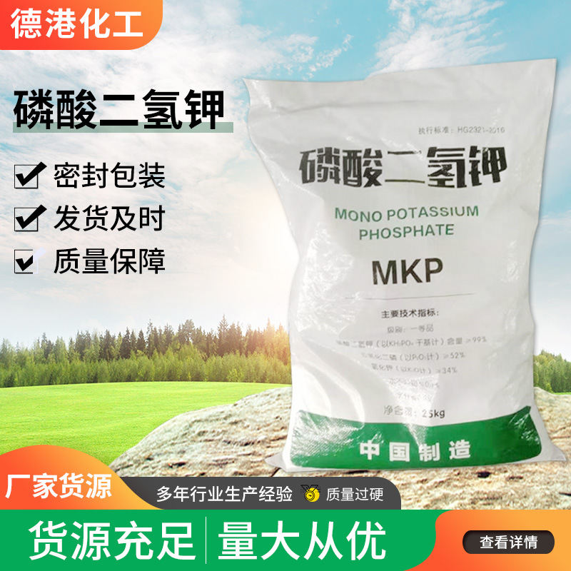 National standard agricultural fertilizer industrial grade potassium dihydrogen phosphate