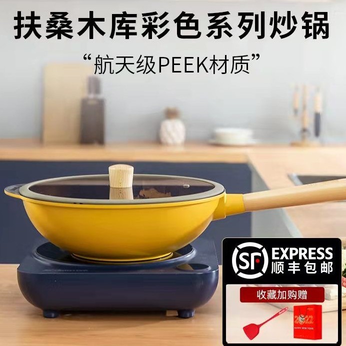 Fusomoku wok